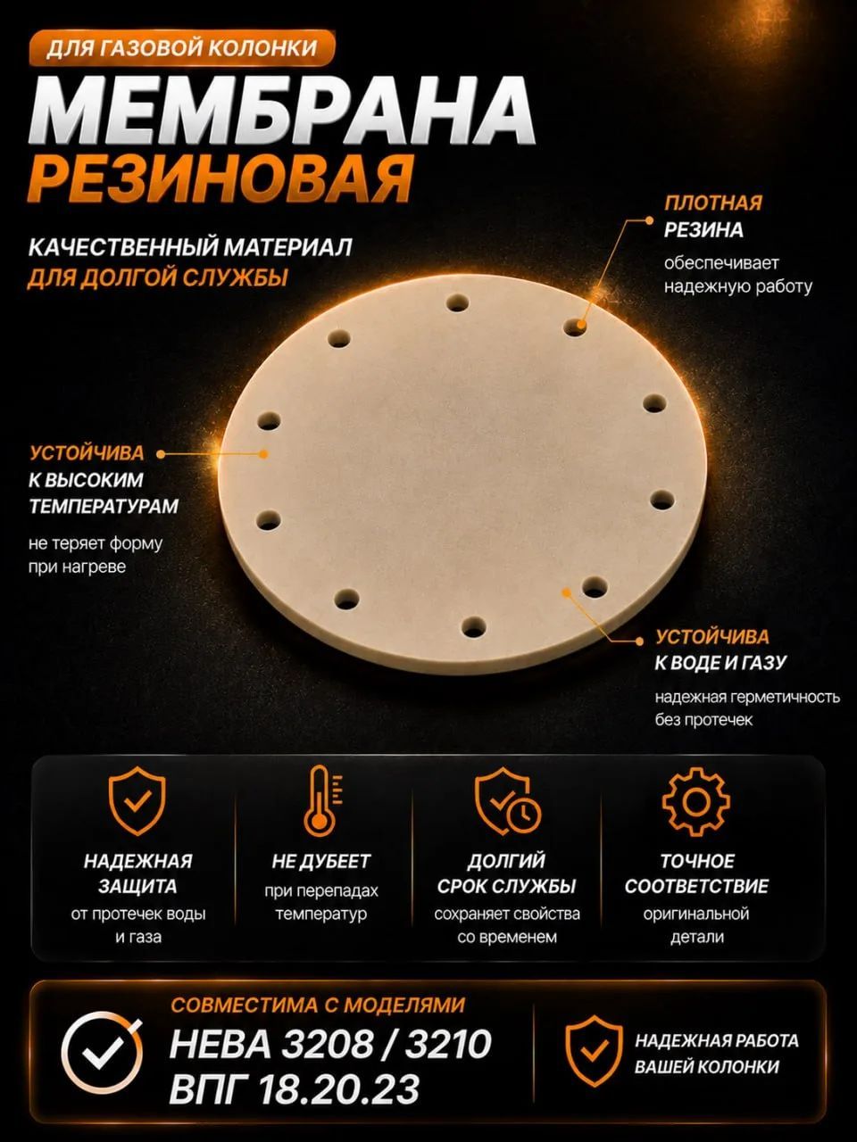 Мембрана для газовой колонки Нева 3208/3210/3212, Впг 18, Впг 20, Впг 23, Впг 23 М Резиновая