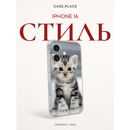 фото Чехол на apple iphone 16 / айфон 16 с принтом полосатый котёнок bright case
