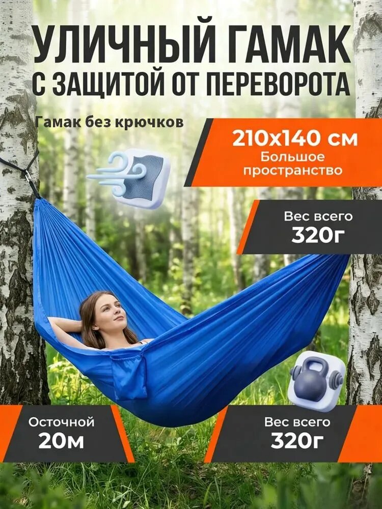 Гамак Нейлон, 140х210 см