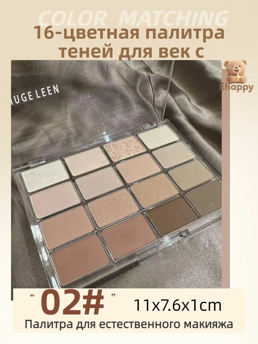 Палитра теней для век из 16 цветов: матовые, перламутровые и блестящие текстуры, ежедневный макияж в корейском стиле с мягкими нейтральными