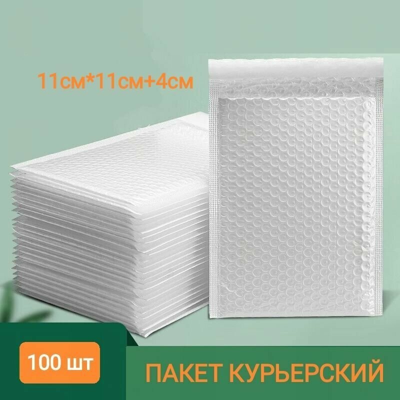 Пакет курьерский. 11*11 см. Пупырышки