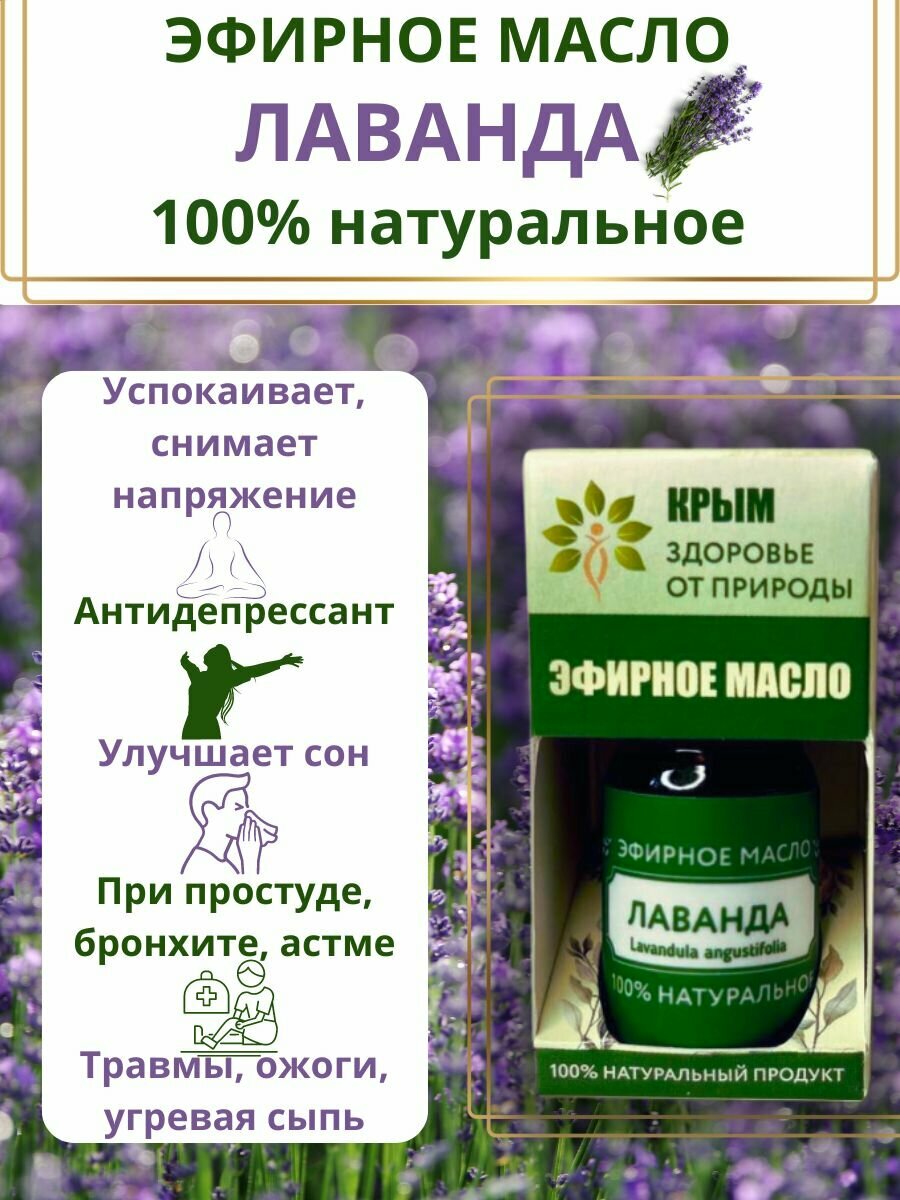 Натуральное эфирное масло лаванда