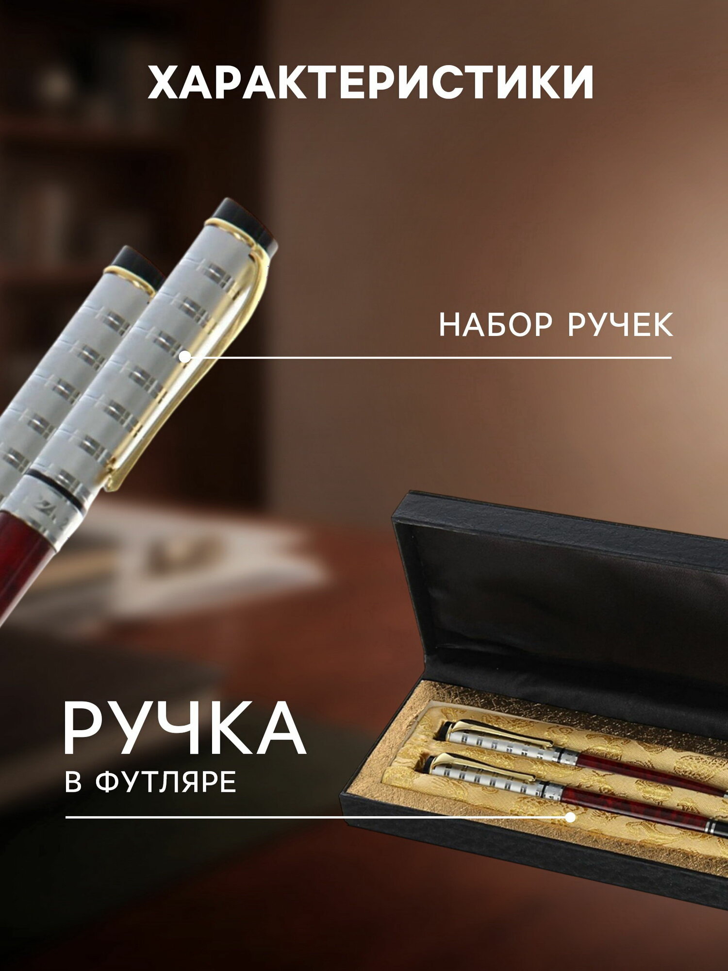 Ручки подарочные "Престиж", 2 штуки, вид ручки: капиллярная, особенности ручек: ручки в футляре