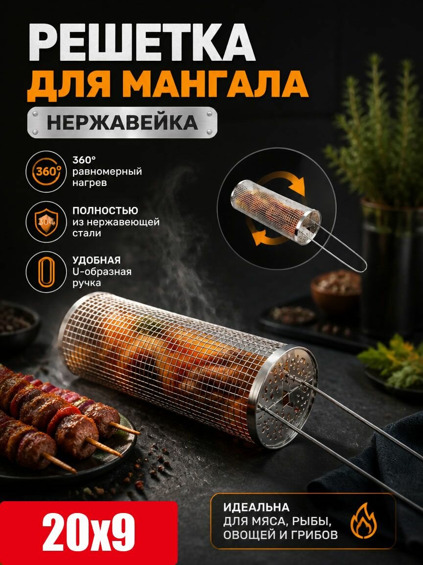 Решетка-гриль Нержавеющая сталь, длина 20 см, ширина 9 см,