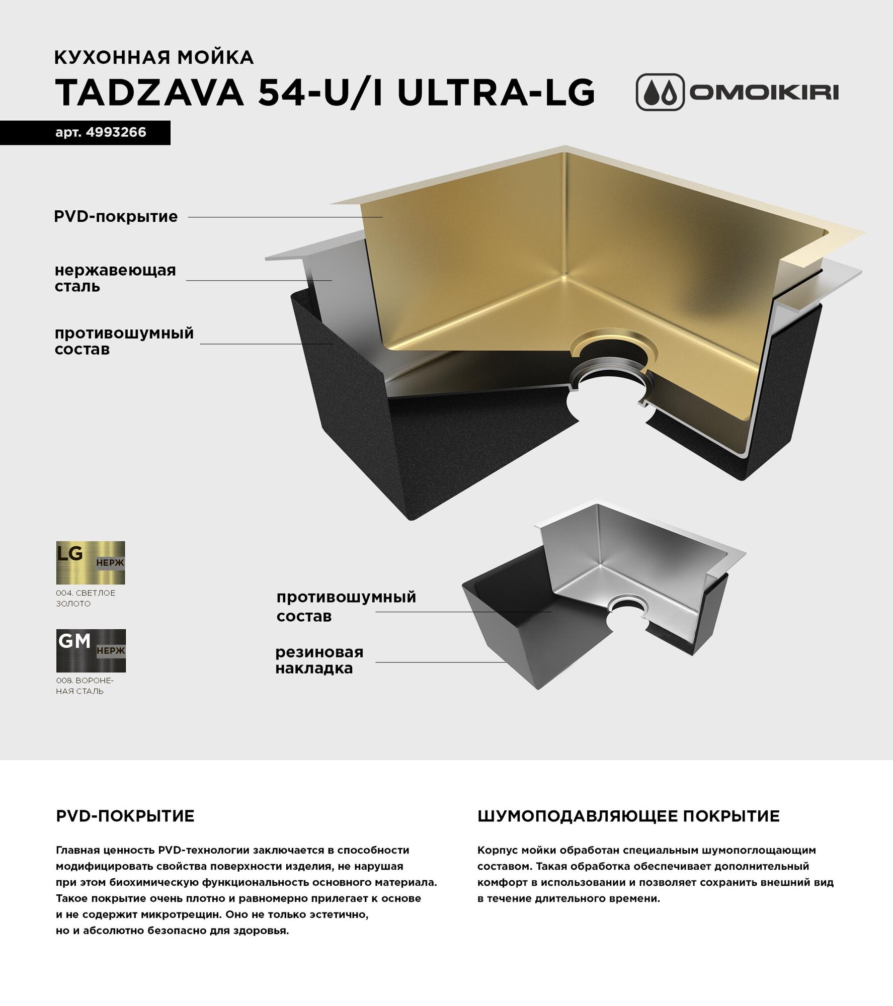 Кухонная мойка OMOIKIRI Tadzava 54-U/I-Ultra-LG, нержавеющая сталь/светлое золото — фото 1