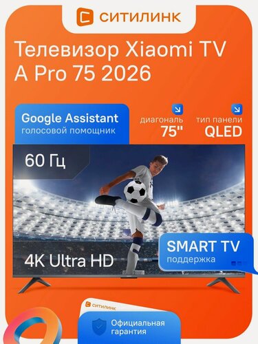 Изображение товара Телевизор Xiaomi TV A Pro 75 2026 75" QLED, 4K Ultra HD, черный, смарт ТВ, Android TV