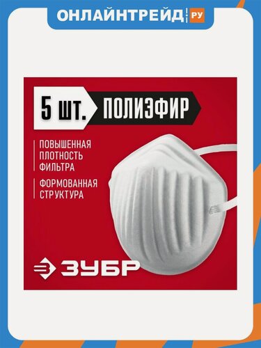 Изображение товара Техническая маска однослойная Зубр МТ-160 , 5шт в упаковке 11108-H5