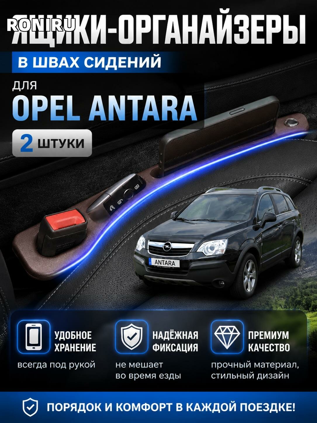 Ящик для хранения в швах сидений Opel Antara 2 шт, органайзер для мелочей, удобное хранение в салоне автомобиля