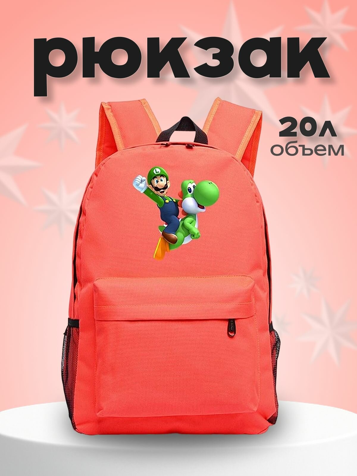 Рюкзак Луиджи и Йоши (Mario) оранжевый №3