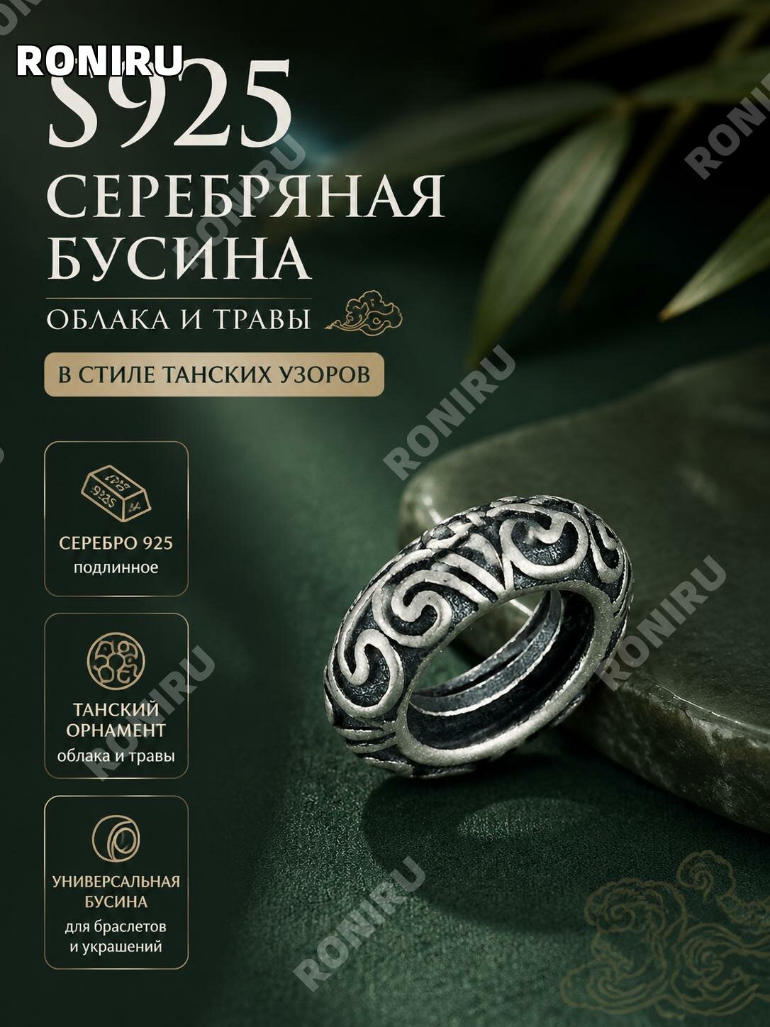 Серебряная разделительная бусина-кольцо S925 для браслета, ретро узор облака