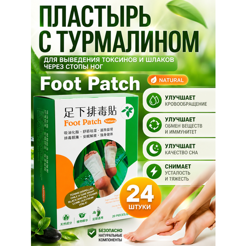 фото Foot patch пластырь китайский на стопы, для выведения шлаков и токсинов, для улучшения сна, травяной патч для здоровья