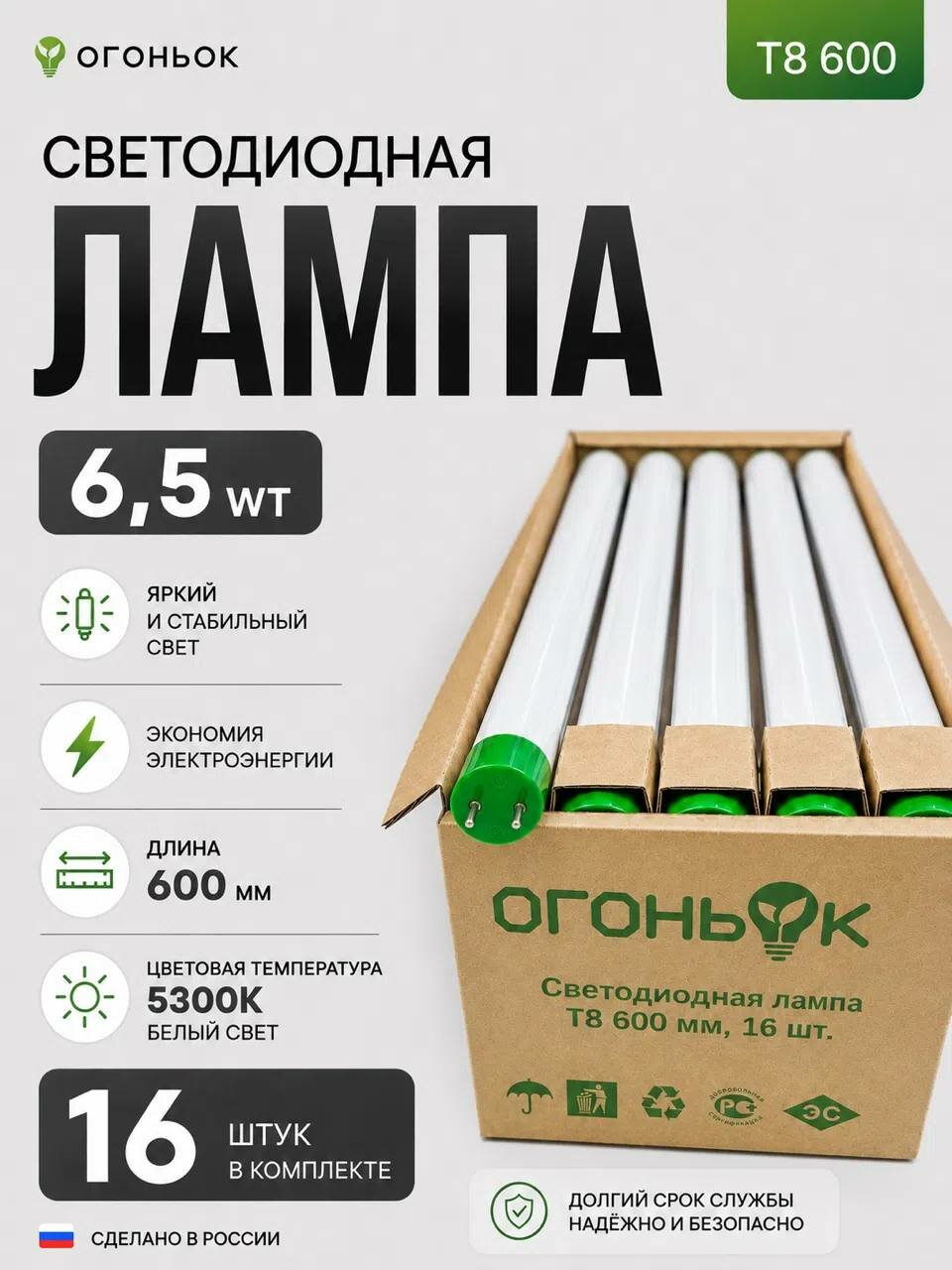 СВЕТОЗАР Лампочка, Цоколь: G13, 6.5 Вт, Светодиодная, 16 шт.