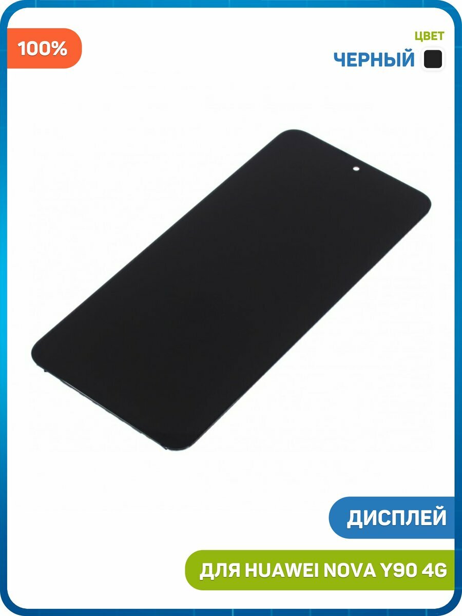 Дисплей для Huawei Nova Y90 4G (в сборе с тачскрином) черный, 100%