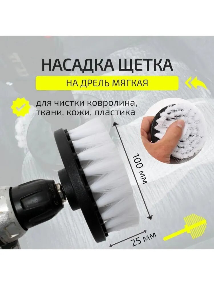 Насадка на инструмент щетка пластиковая для шуруповерта