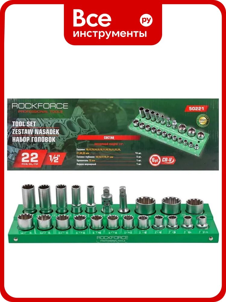 Набор головок 1/2"DR, 22 предмета, универс. профиль Rockforce RF-50221/Q/6(57834), универсальный