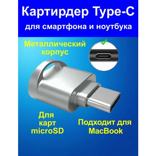 фото Картридер type-c micro sd переходник для флешкарт для смартфона, macbook и ноутбука