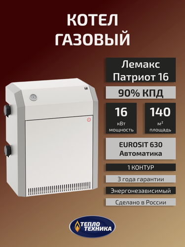 Изображение товара Газовый котел парапетный одноконтурный Лемакс Патриот-16, 16 кВт (Без УСД)