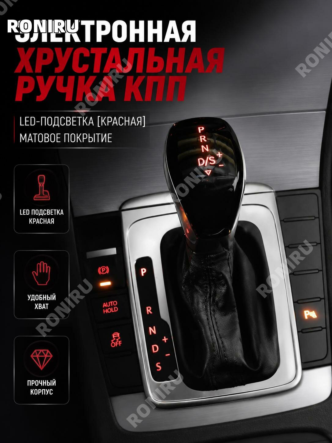 Ручка селектора передач LED для Volkswagen Teramont2017–2020, матовая, красная подсветка