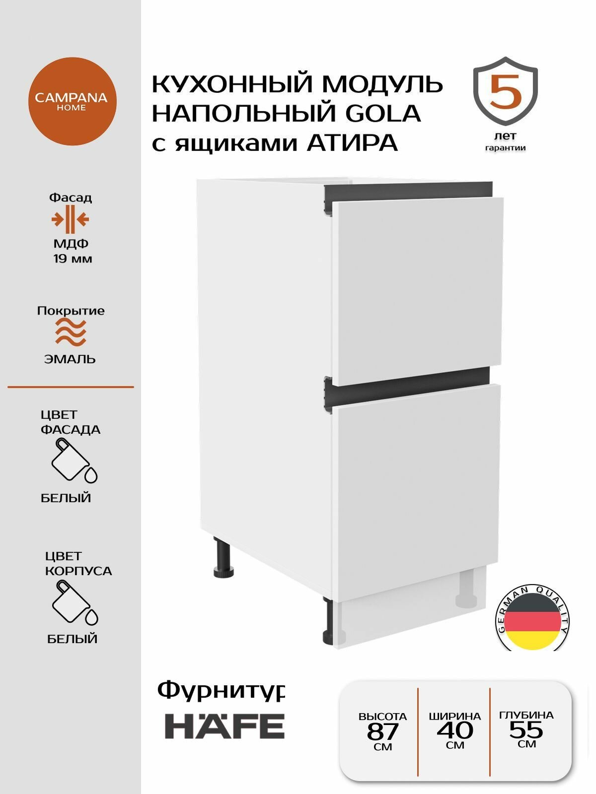 Модуль напольный, Белый Гладкий, 40х87х55 см, корпус ДСП / фасад МДФ, 2 ящика, ATIRA, GOLA Campana home