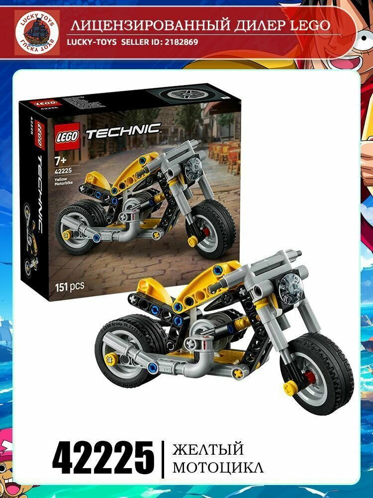 LEGO Technic Series 42225 Жёлтый мотоцикл Игрушка-конструктор в подарок на день рождения