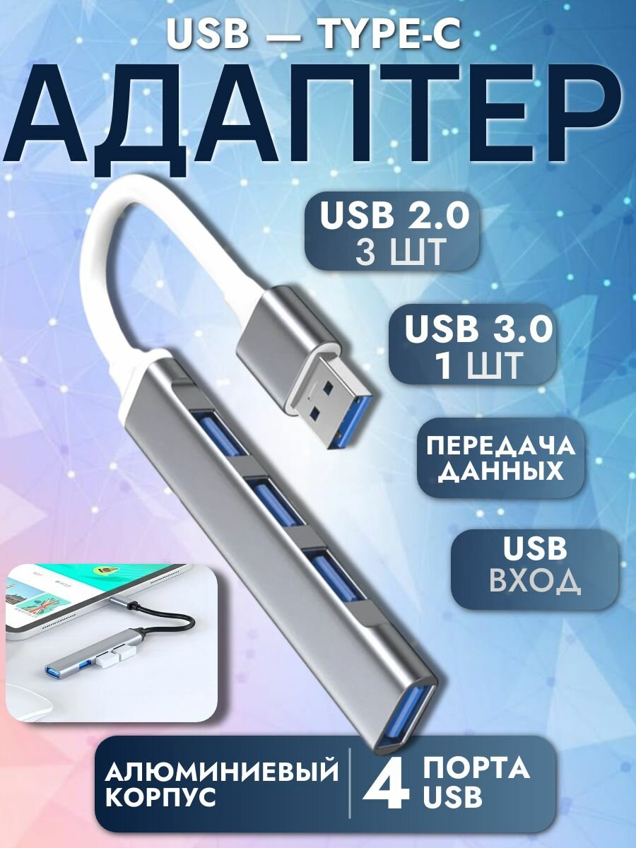 Разветвитель USB HUB 5 в 1, USB 3.0 и 3xUSB 2.0, алюминиевый корпус, скорость передачи данных 5 Гбит/с, для ноутбука, планшета, компьютера