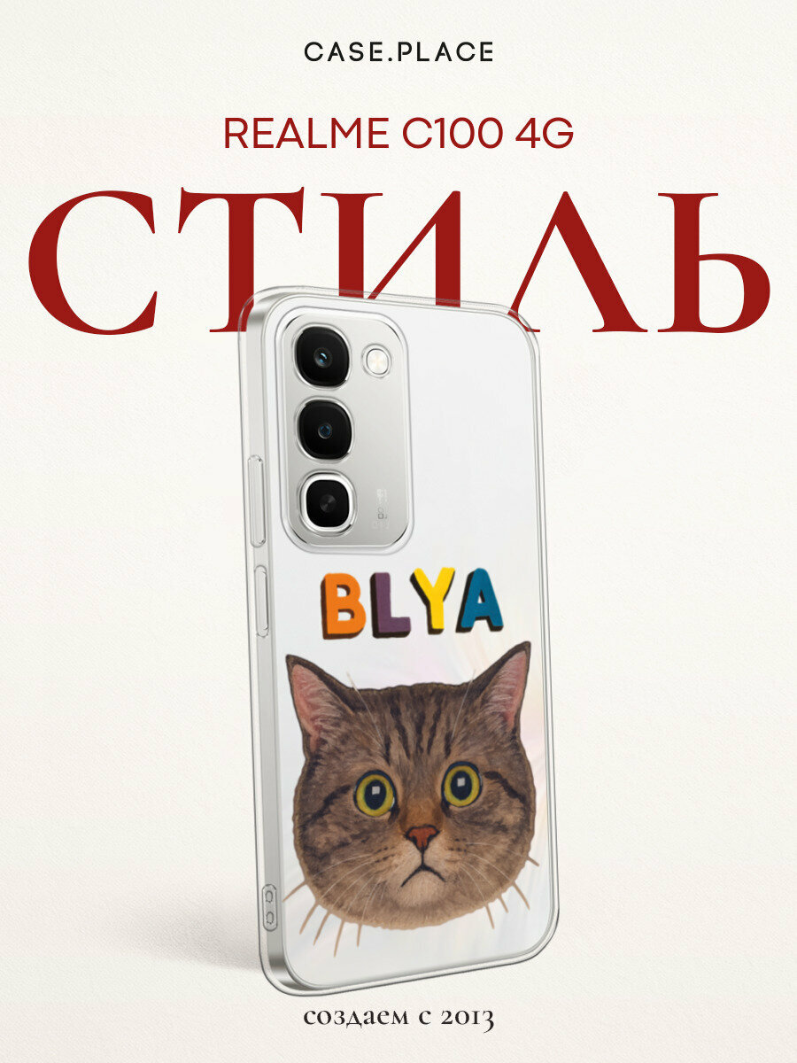 Чехол на Realme C100 4G / Реалми C100 4G с принтом Серый котик, прозрачный