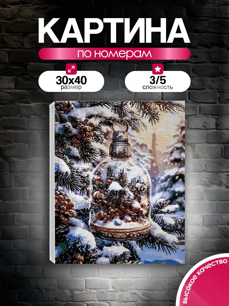 Картина по номерам 30x40 Новогодний колокольчик
