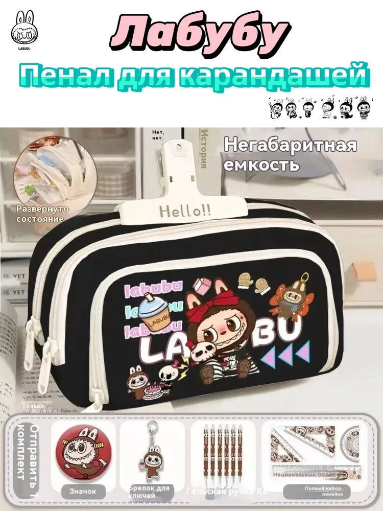 Лабубу Пенал для карандашей