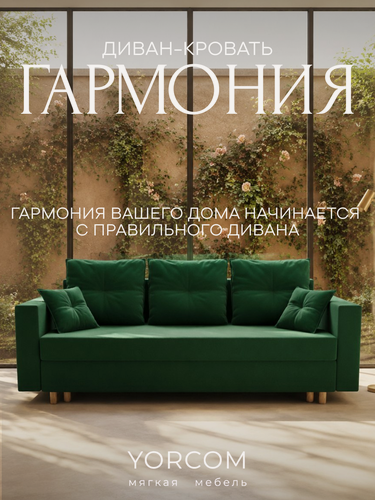Изображение товара Диван кровать в классическом стиле, зеленый