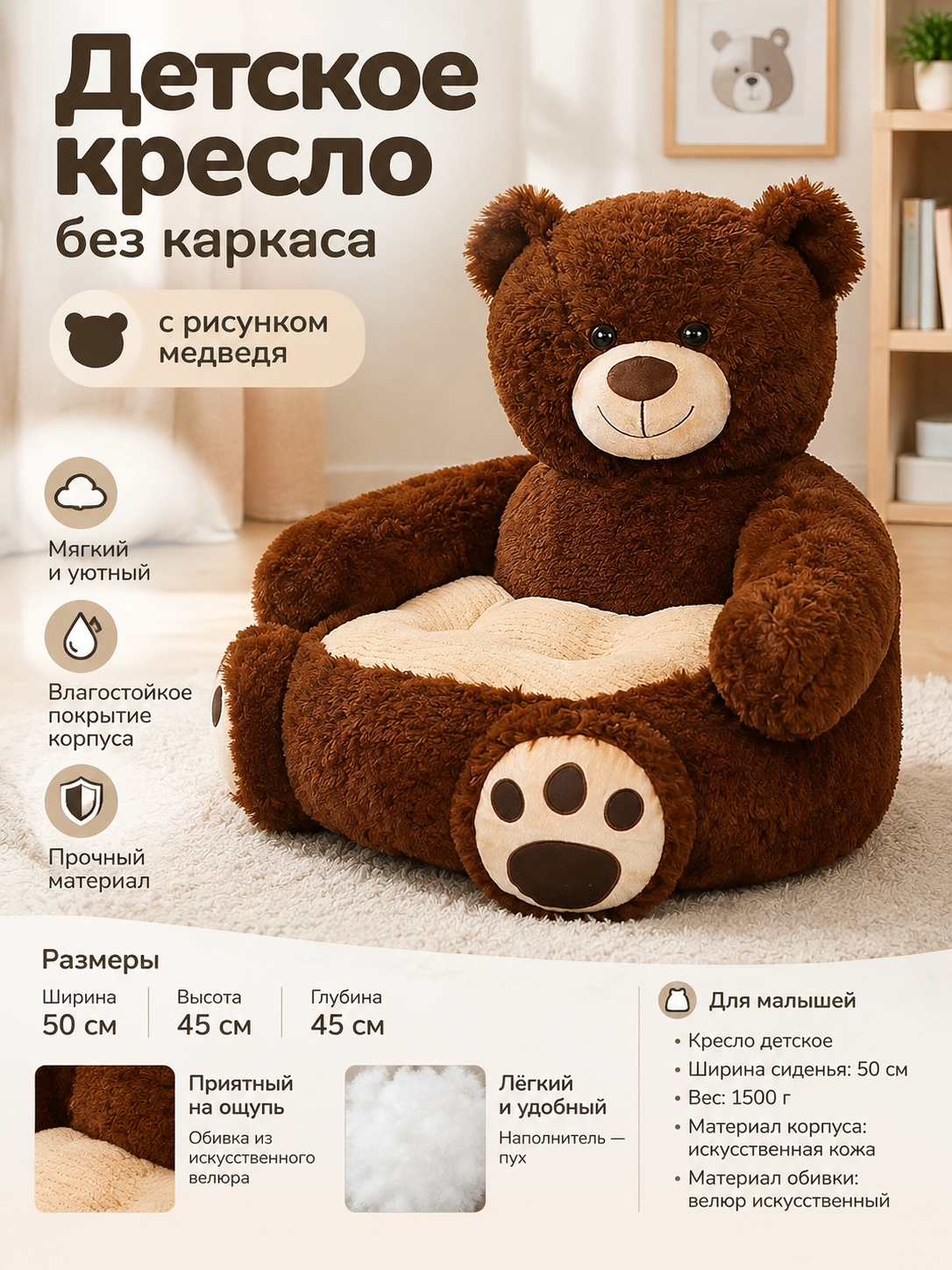 Бескаркасное детское кресло с рисунком медведя, тёмно-коричневое, 50×45×45 см