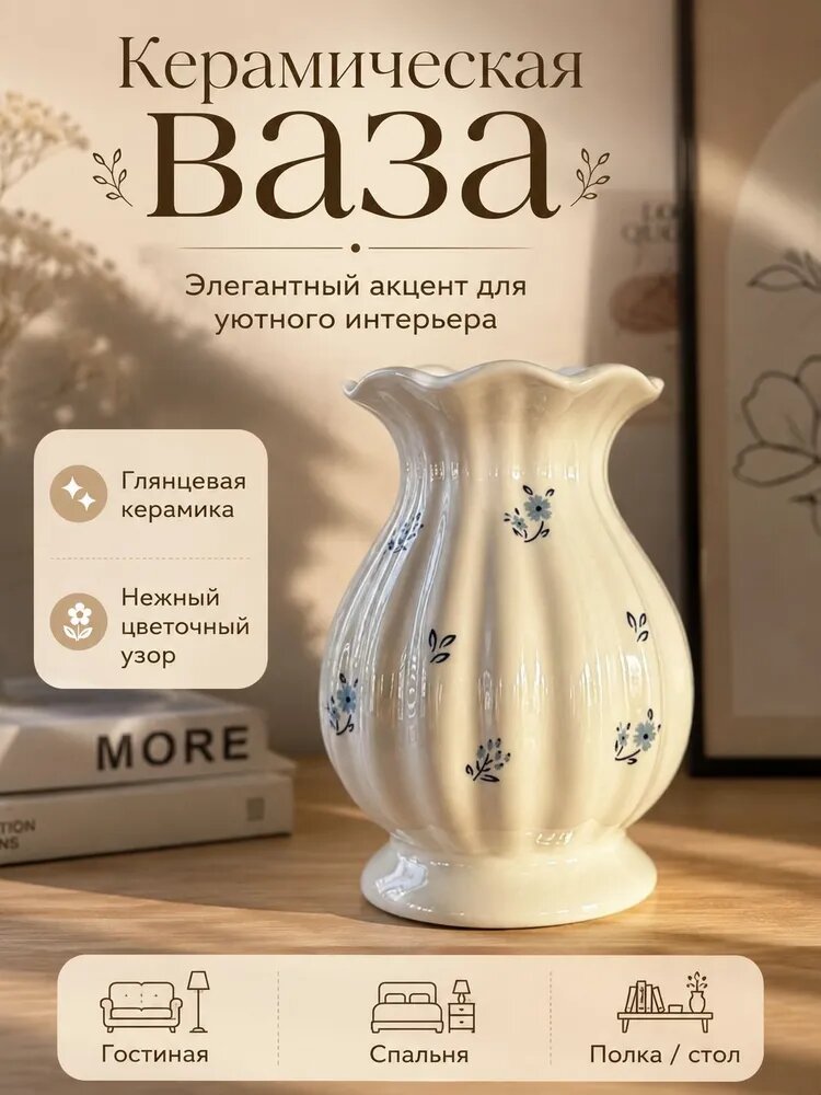 Ваза, 17 см , фаянс, 1 шт