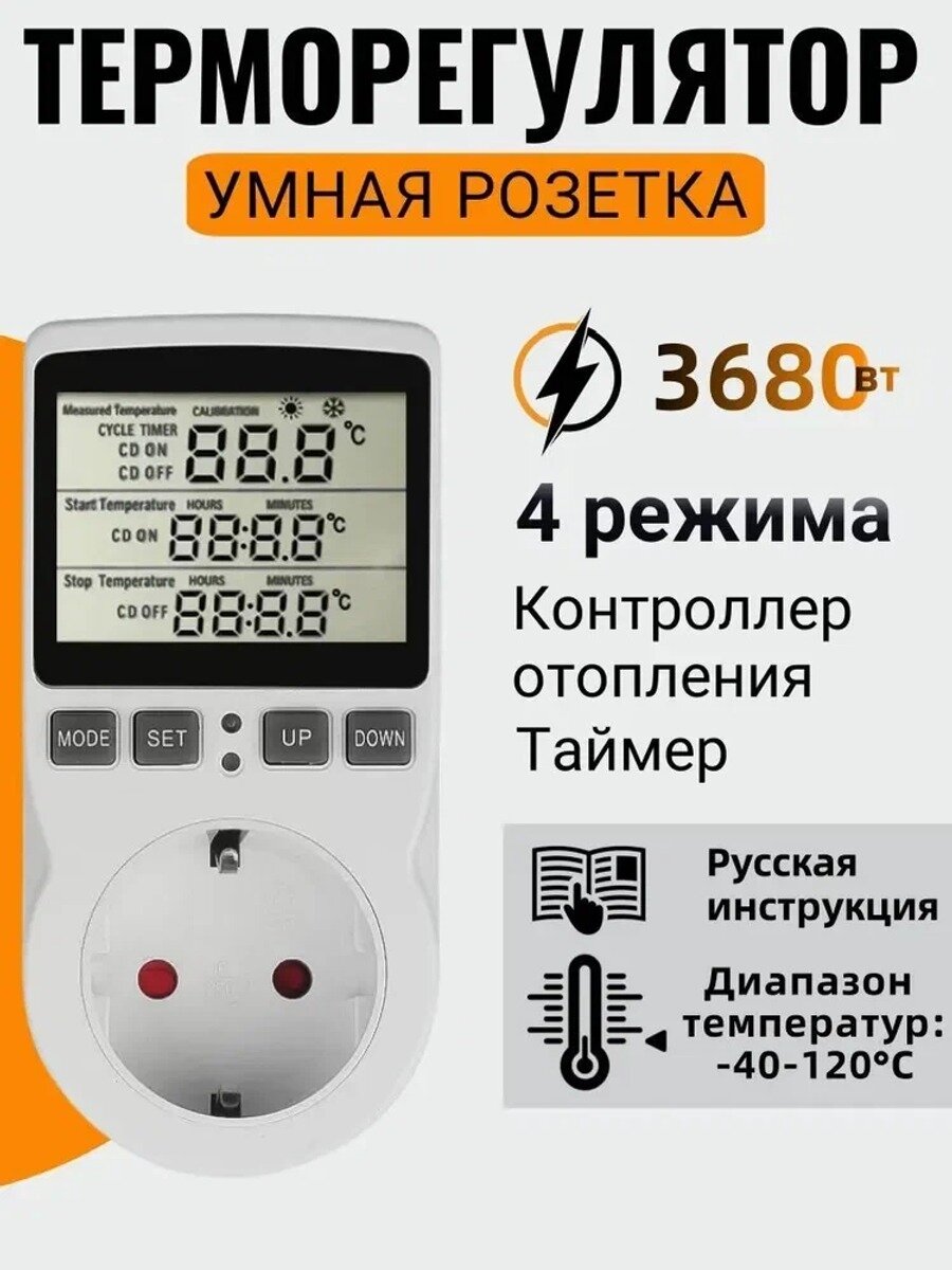 Терморегулятор/термостат до 3680Вт Для конвекторов, Для систем обогрева грунта, белый