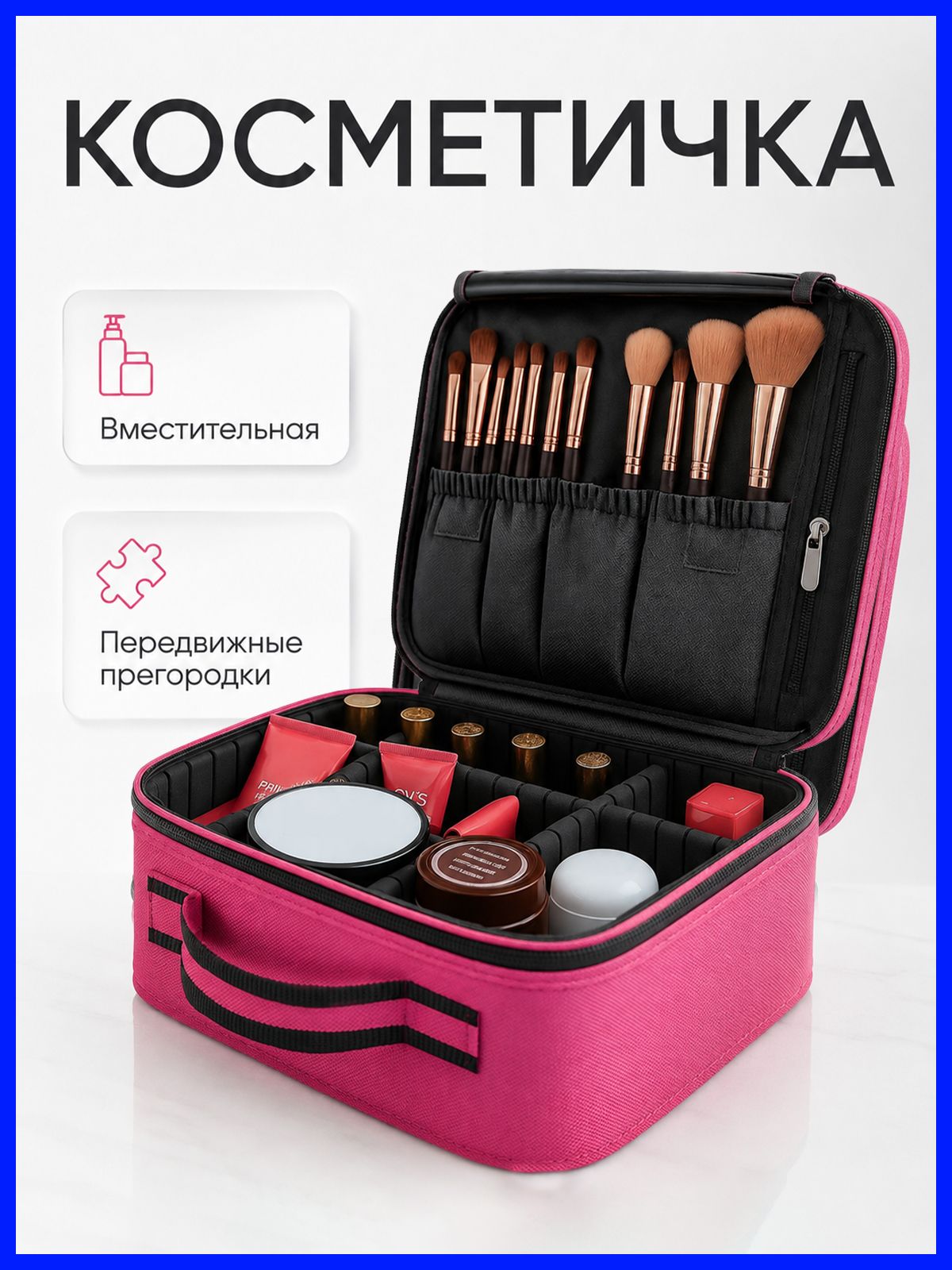 Косметичка