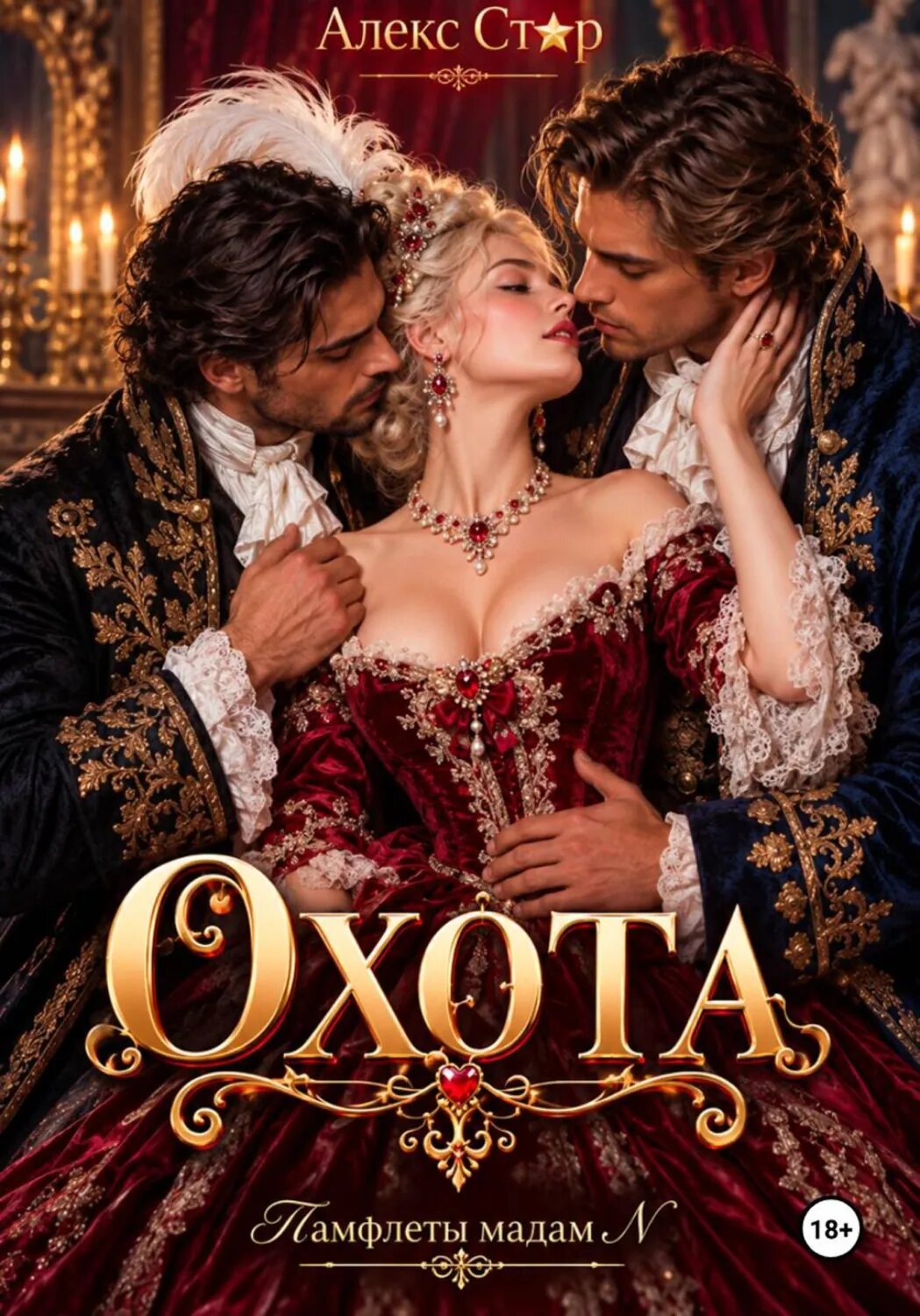 Охота [Цифровая книга]