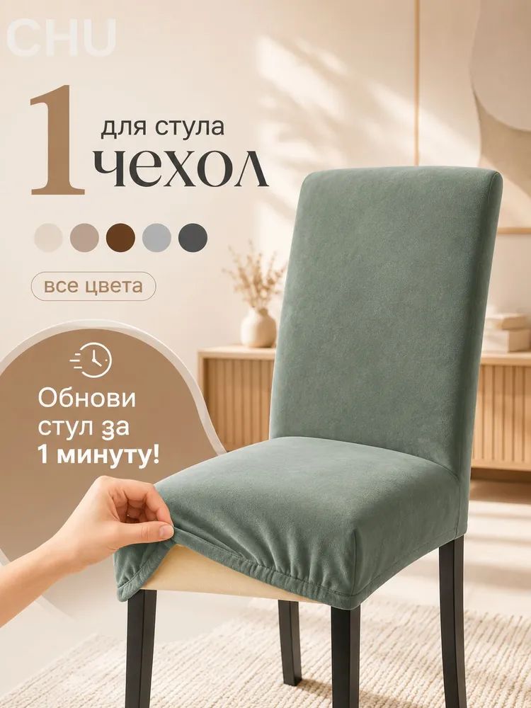 Чехол на мебель белый Чехол на мебель