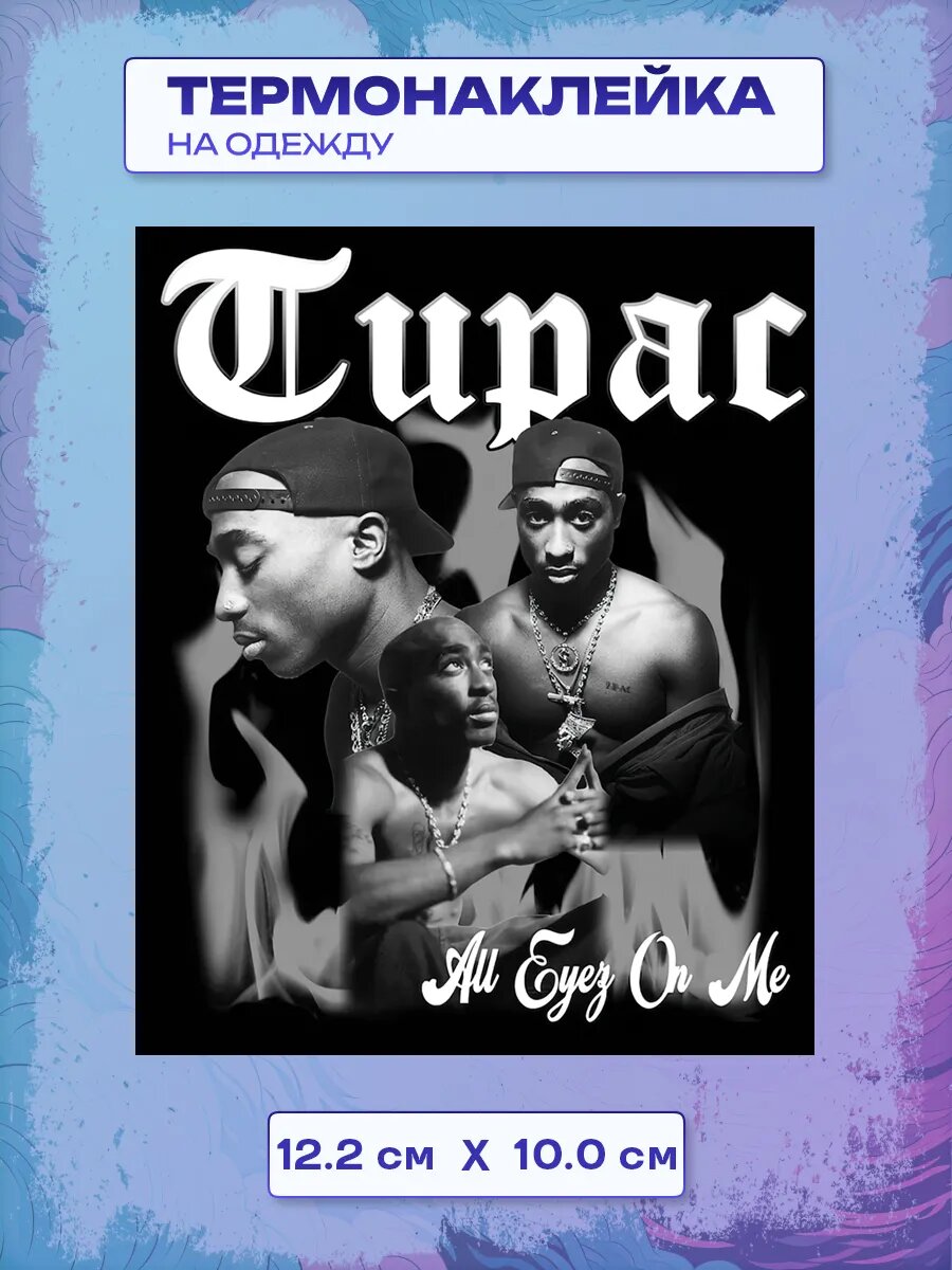 Термонаклейка 2Pac