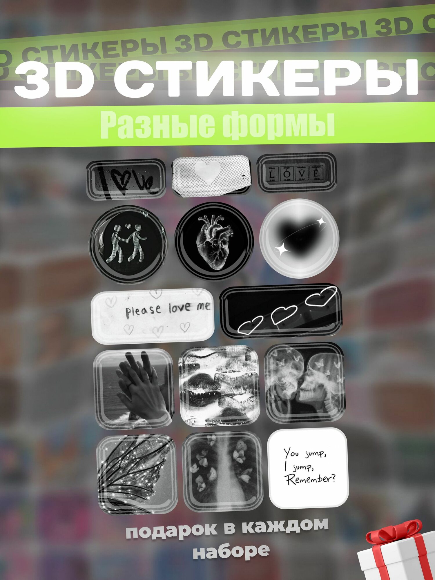 3д наклейки на телефон чб эстетика