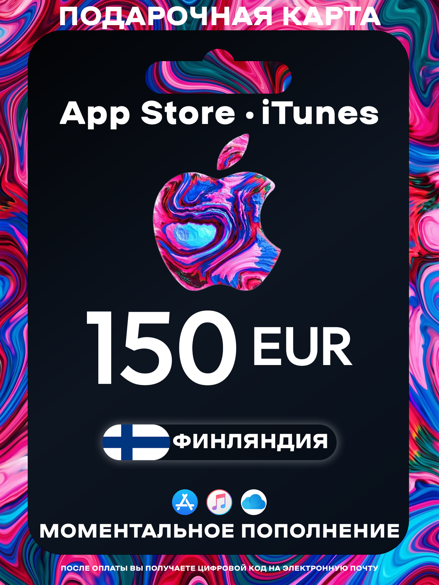 Подарочная карта Apple Финляндия 150 EUR | Apple Gift Card Finland | Подарочная карта App Store / iCloud / iTunes
