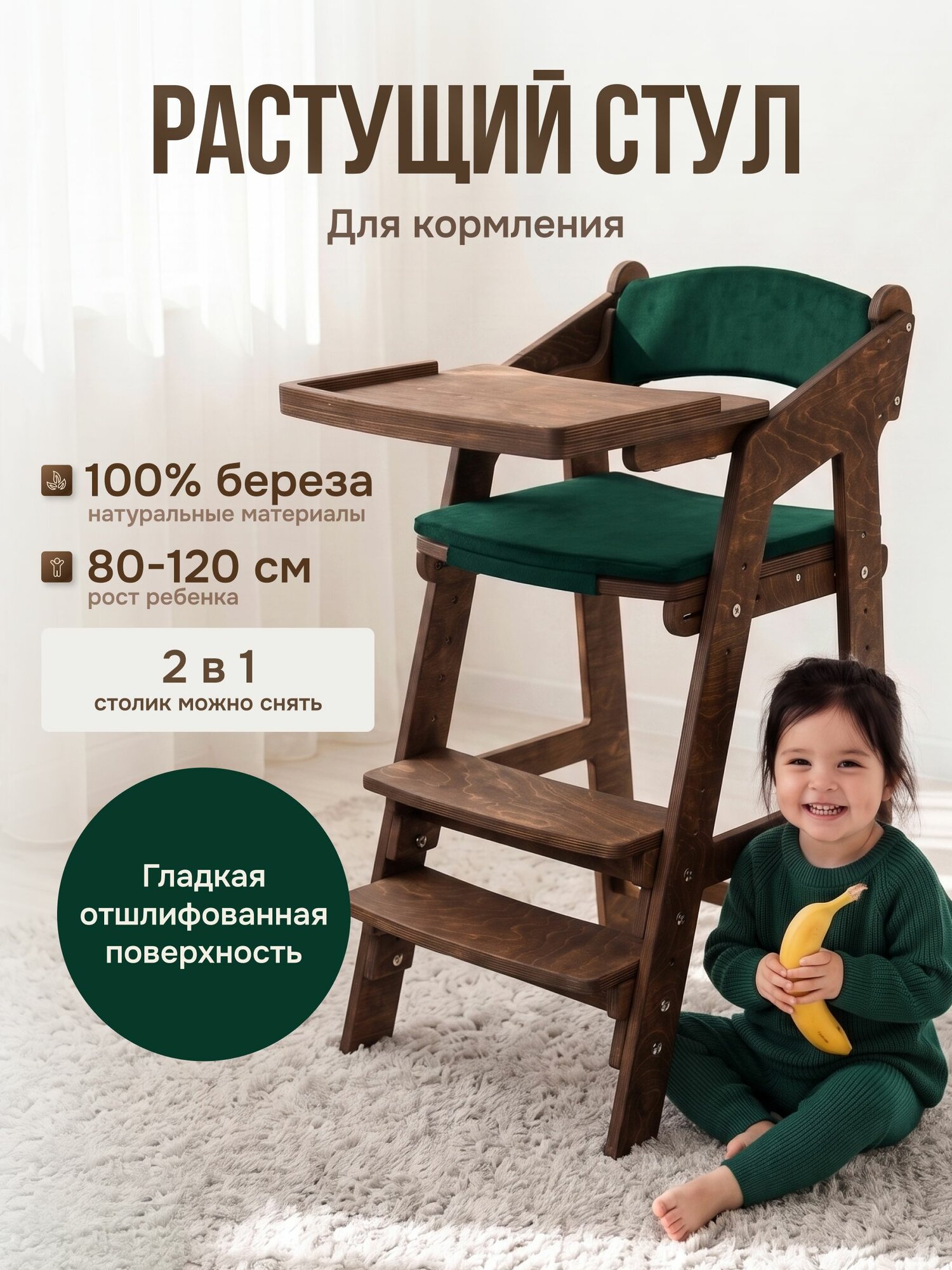 Стульчик для кормления с подушкой