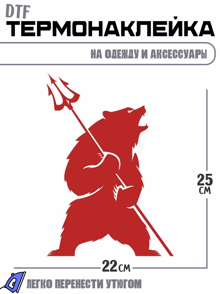 Термонаклейка Медведь