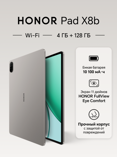 Изображение товара 11" Планшет Honor Pad X8b 4/128 Гб, Wi-Fi, космический серый