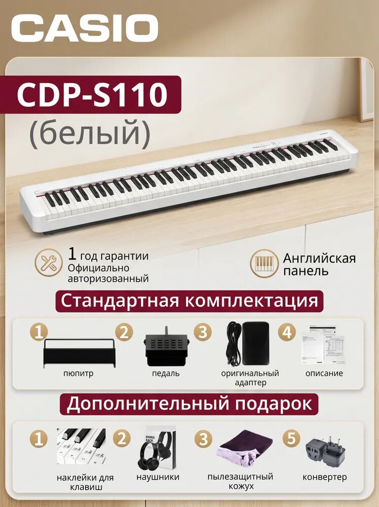 Casio CDP-S110WE Цифровое пианино Casio CDPS110 белый