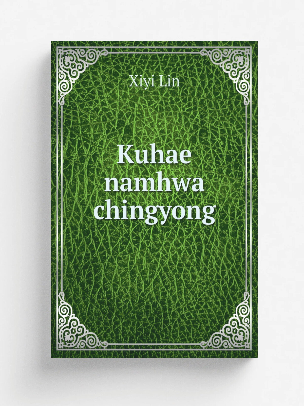 Kuhae namhwa chingyong | Xiyi Lin | 16 | Korea : .s.n. | Репринт