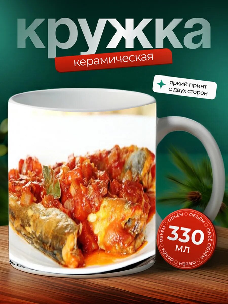 Кружка Навага рыба 9,
