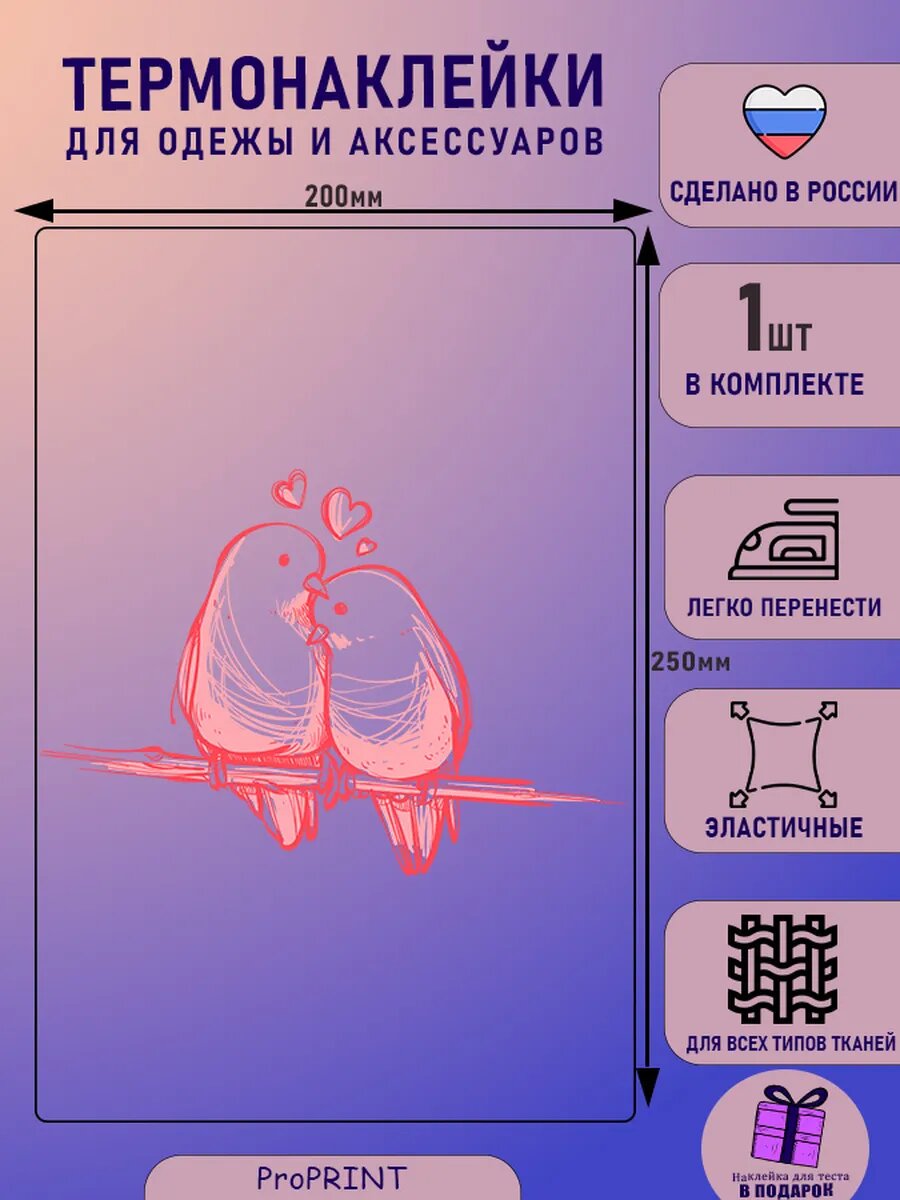 Термонаклейка день святого Валентина