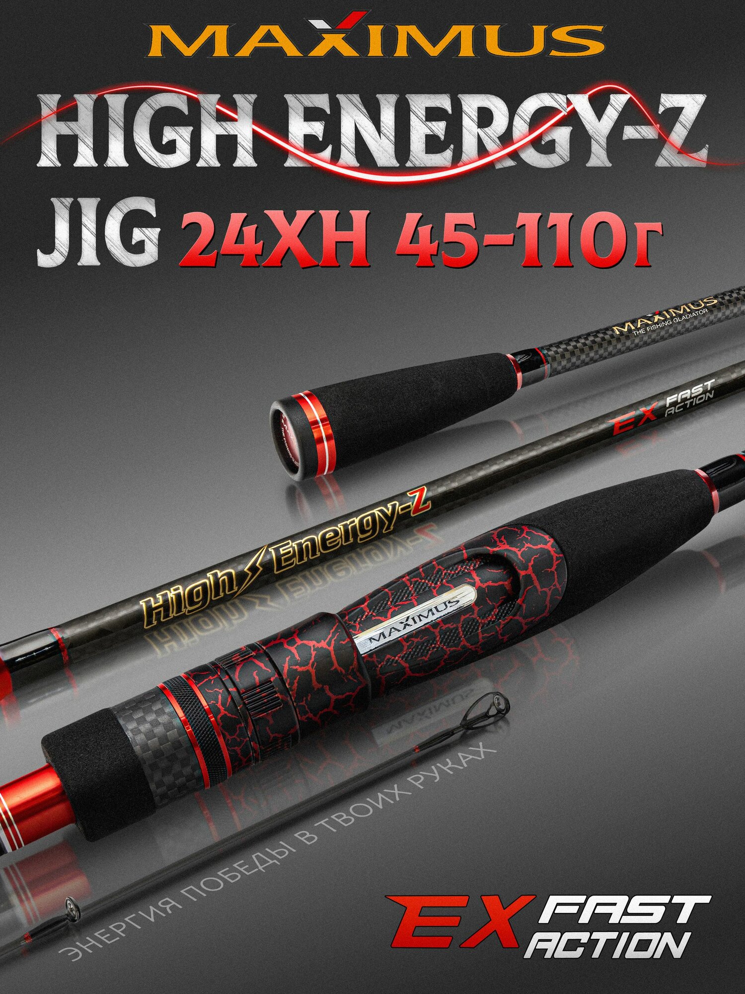 Спиннинг Maximus HIGH ENERGY-Z JIG 24XH 240 см 45-110 грамм, спиннинг для рыбалки, на щуку, для джига, штекерный