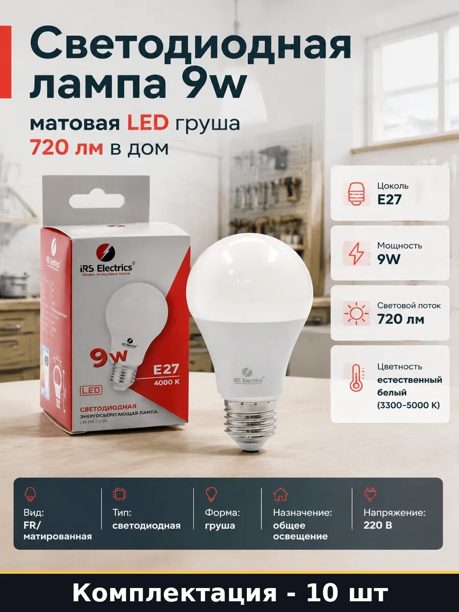 Комплект LED ламп E27 9W 4000K естественный белый 10 шт