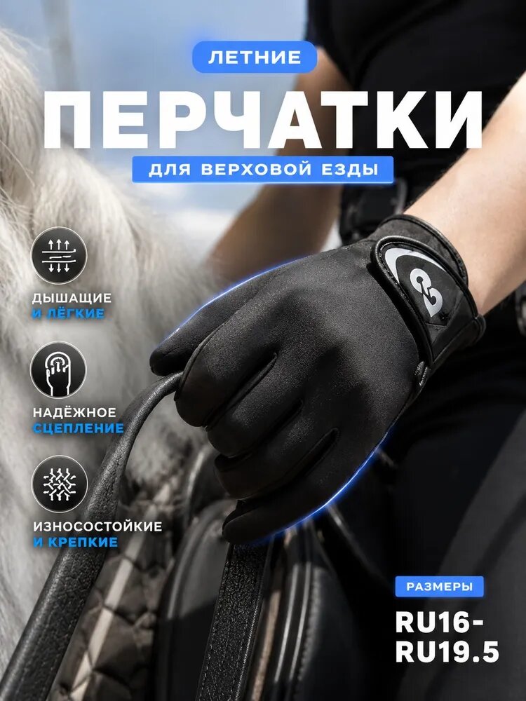 Силиконовые дышащие солнцезащитные перчатки для верховой езды, износостойкие перчатки для верховой езды