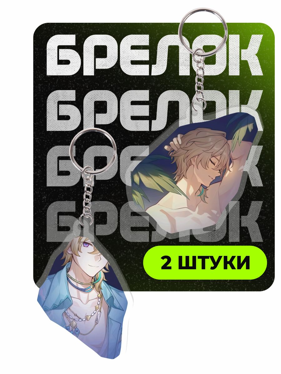 Брелок