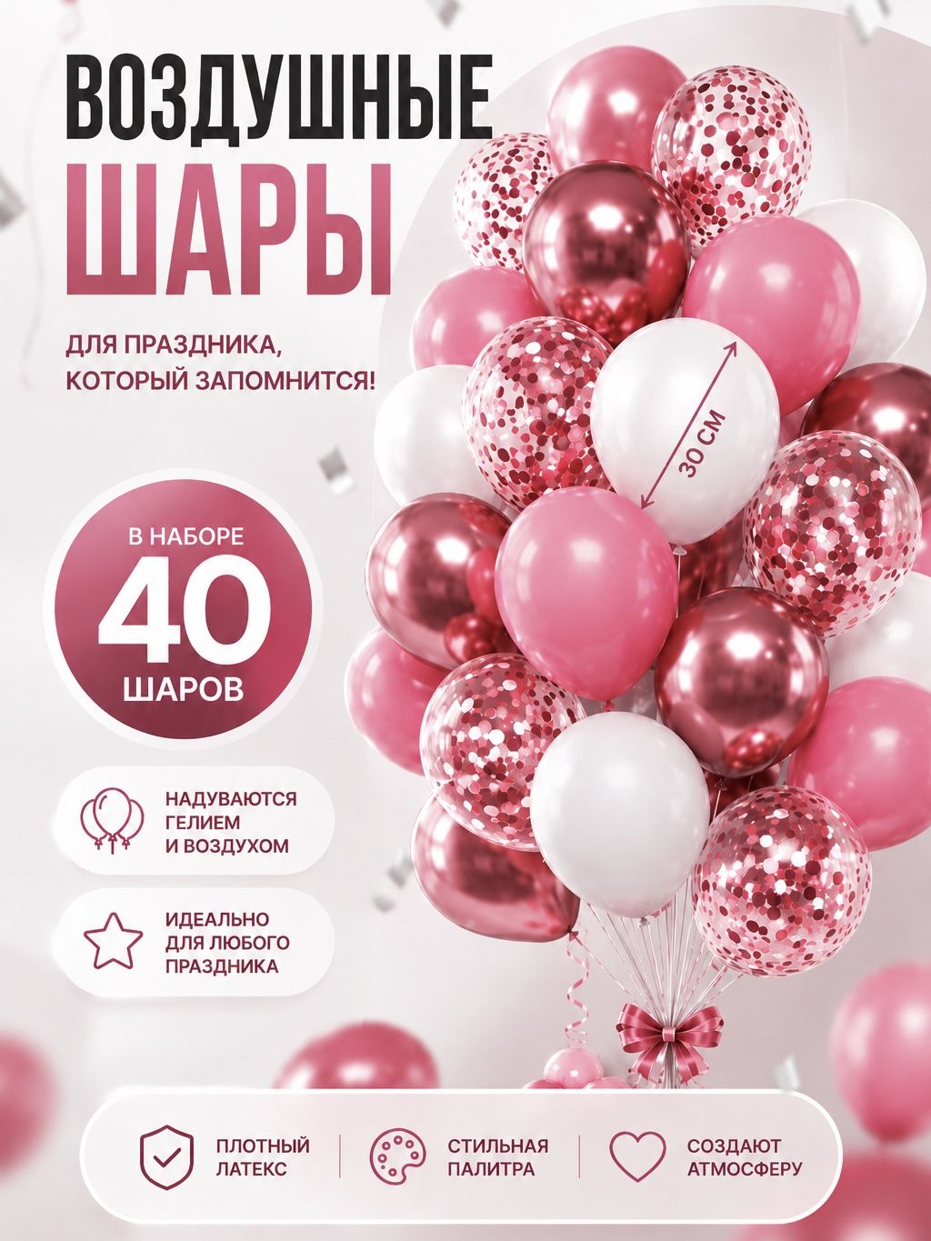 Шары для декора: воздушный набор для праздника